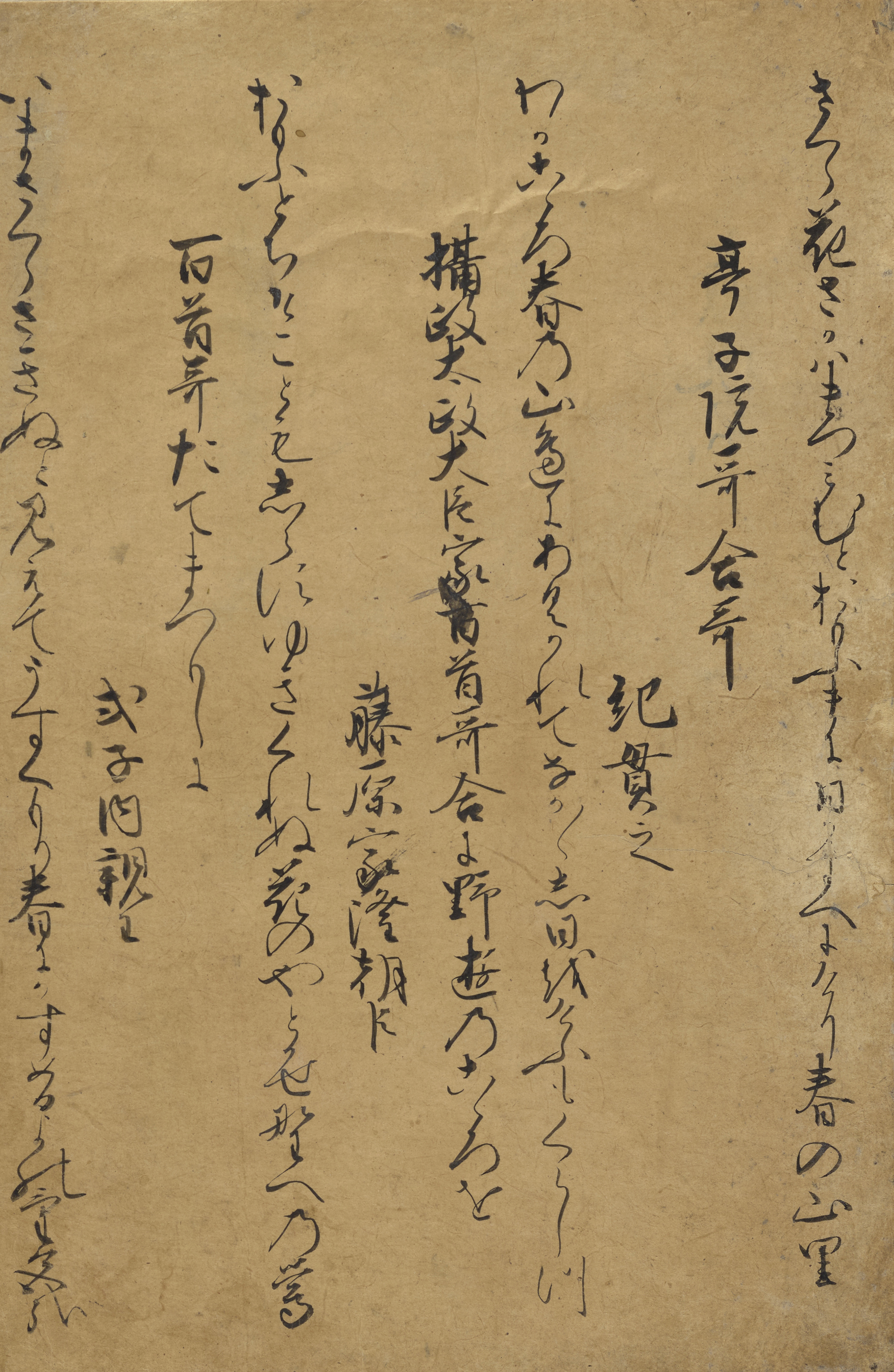 Tekagami and Kyōgire · 097 Poems from Shoku kokin wakashū