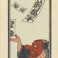 Yōkai Senjafuda · Votive slip folio 36 recto 2, 769.952.C685