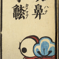 Yōkai Senjafuda · Oni · Mellon Projects